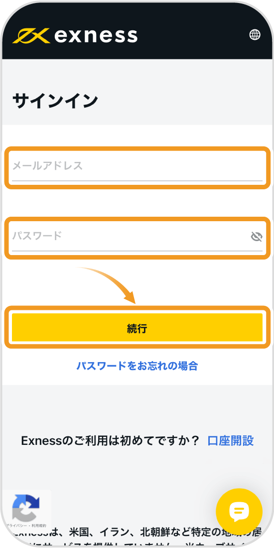 Exnessウェブターミナルログイン