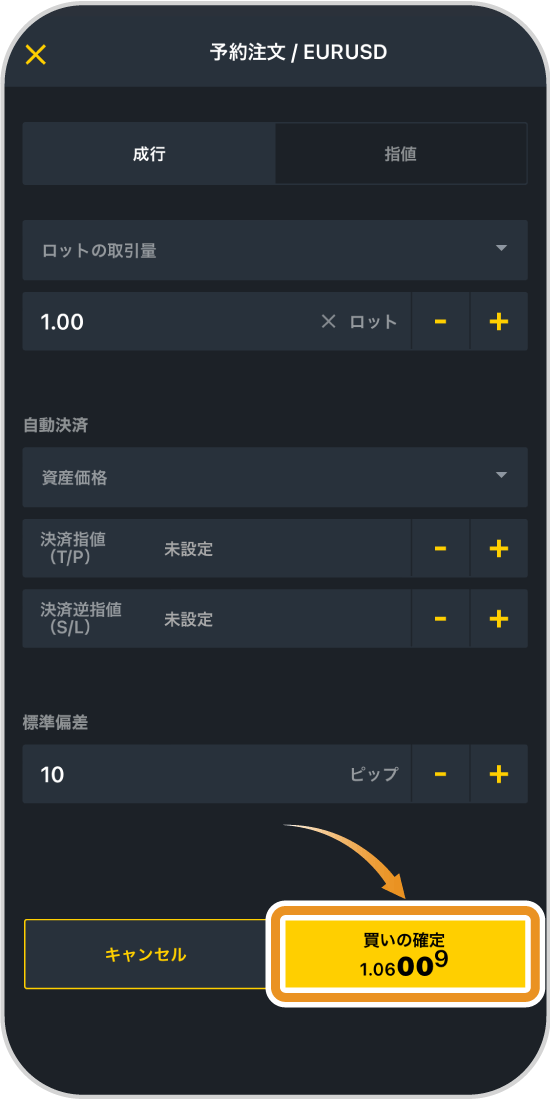 Exness成行注文設定