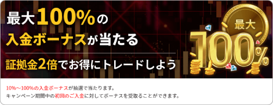 IS6FXボーナスページ