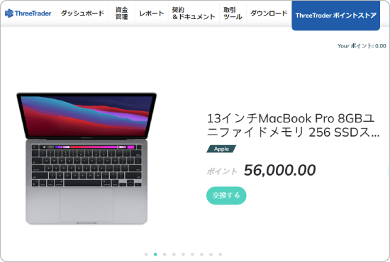 ThreeTraderポイントストア