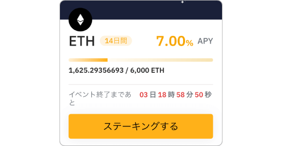 BybitステーキングのETHの画像