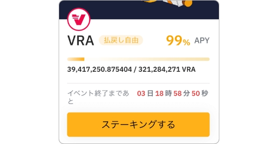 BybitステーキングのVRAの画像