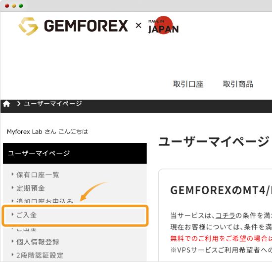 GEMFOREX入金
