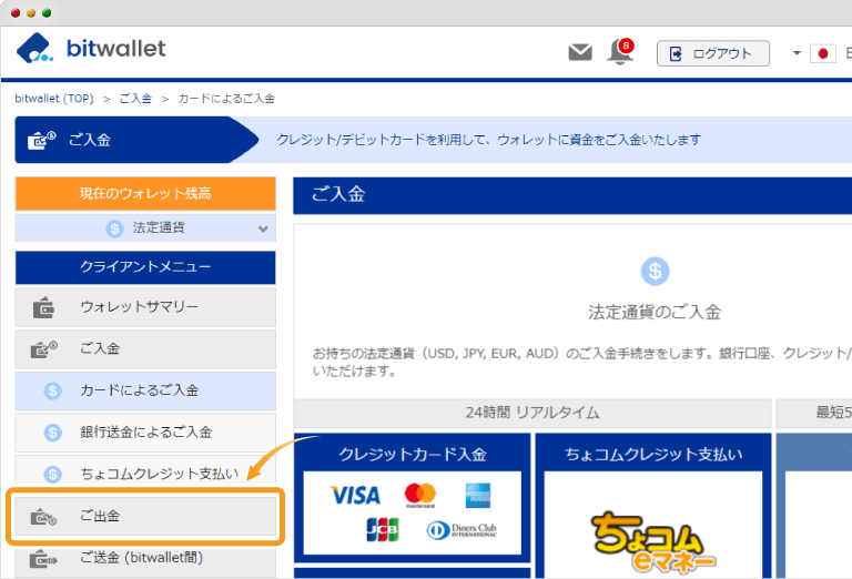 bitwallet出金選択