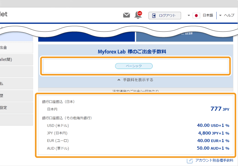 bitwallet出金手数料の確認