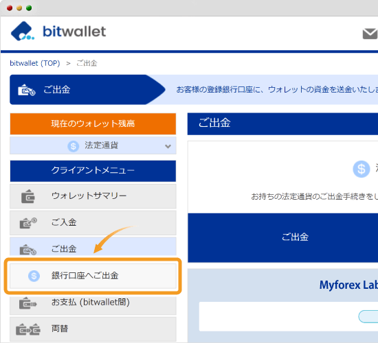 「銀行口座へご出金」より出金手続き