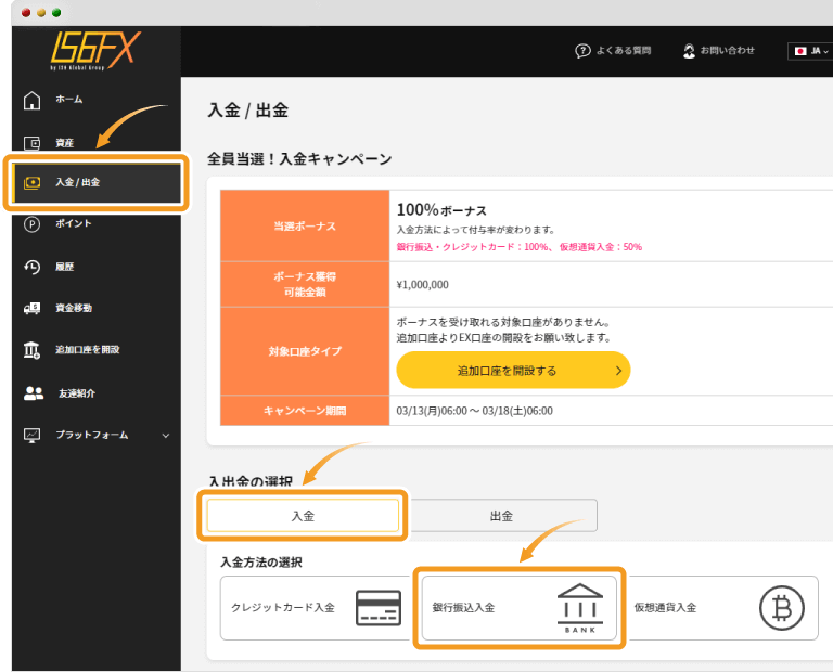 IS6FX入金画面