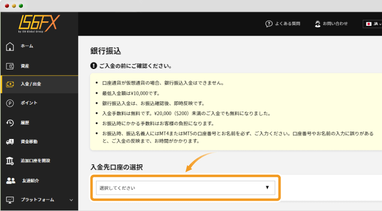 IS6FX入金先口座を選択