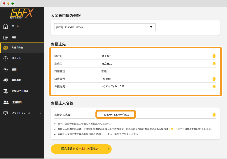 振込先を確認