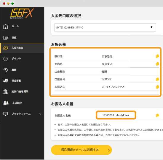 振込先を確認