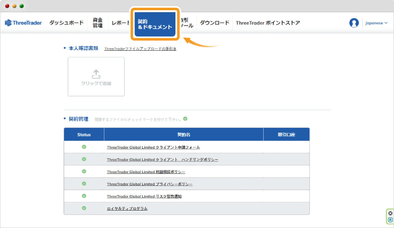 ThreeTrader契約＆ドキュメント