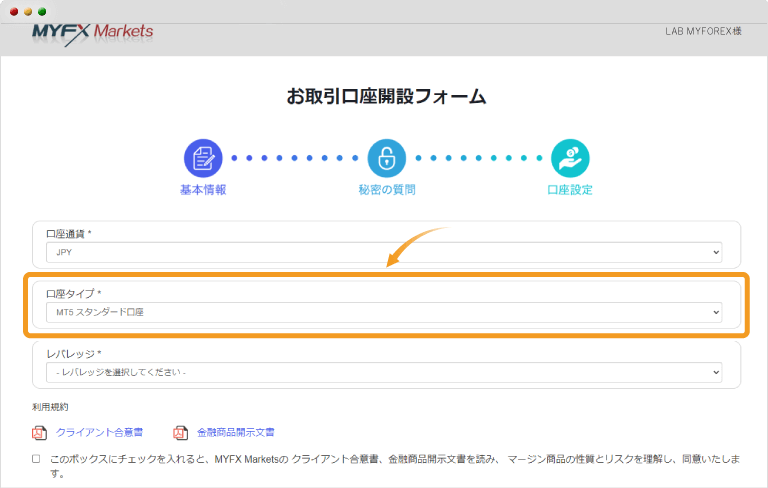 MYFX Markets口座開設フォーム
