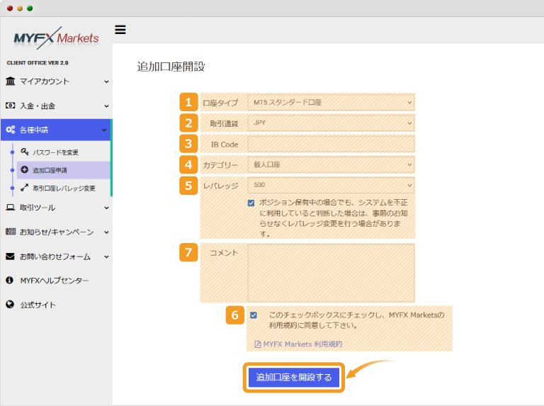 MYFX Markets追加口座申請画面