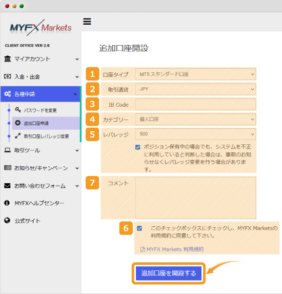 MYFX Markets追加口座申請画面