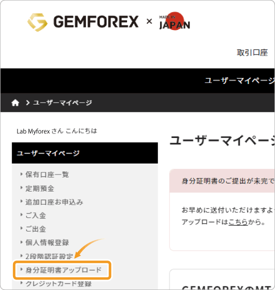 GEMFOREX身分証明書アップロード
