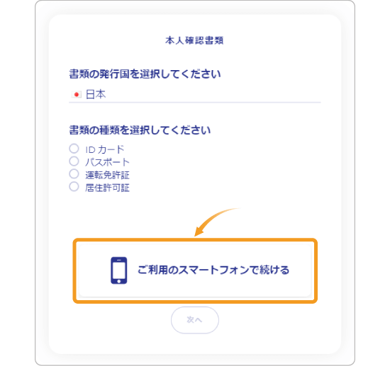 GEMFOREXご利用のスマートフォンで続ける