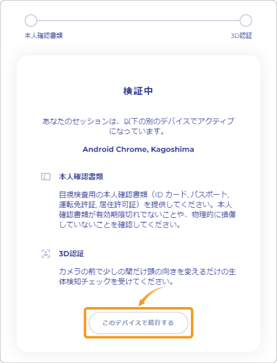 GEMFOREXこのデバイスで続行