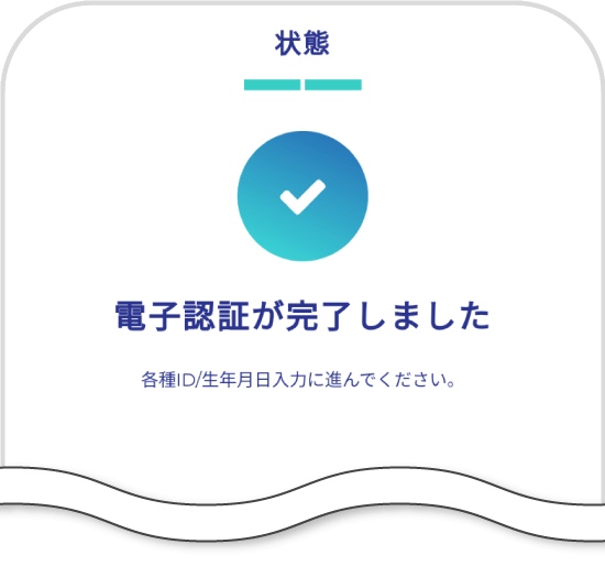 GEMFOREX電子承認完了