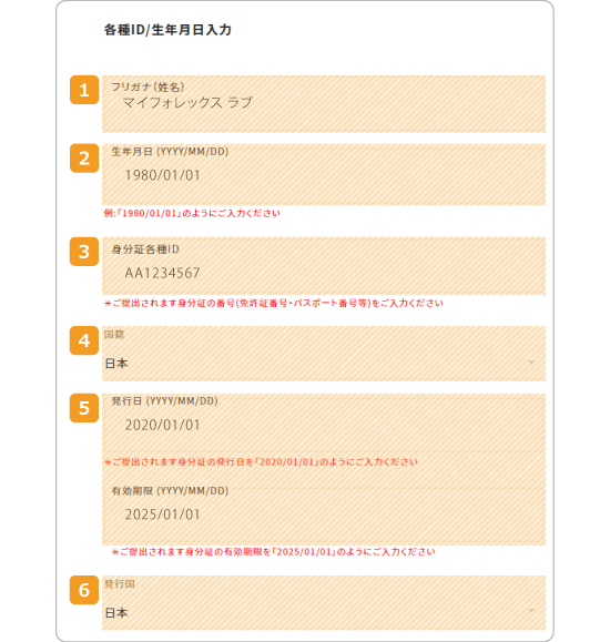 GEMFOREX生年月日・身分証明書のIDを入力