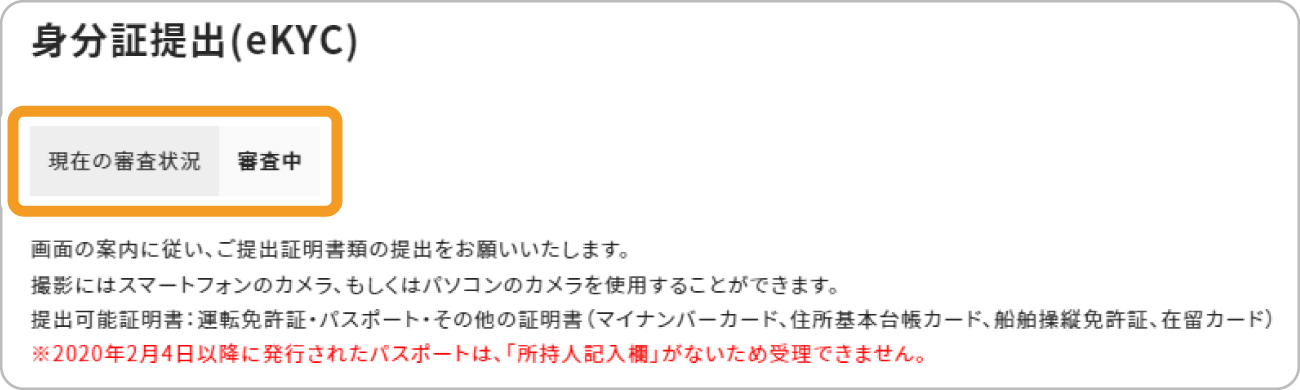 GEMFOREX審査の進行状況
