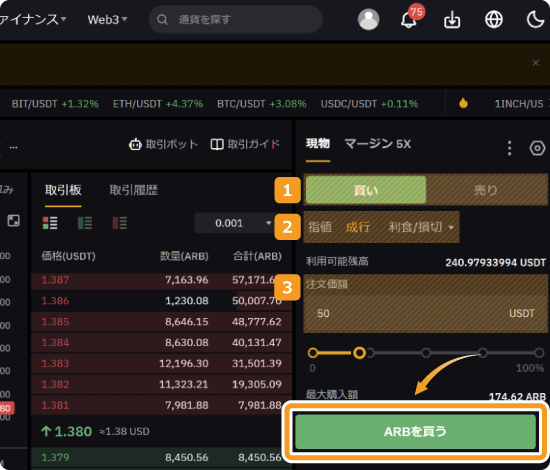 Bybitで仮想通貨ARBを成行で購入