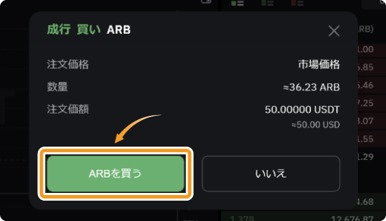 Bybitの成り行き注文画面