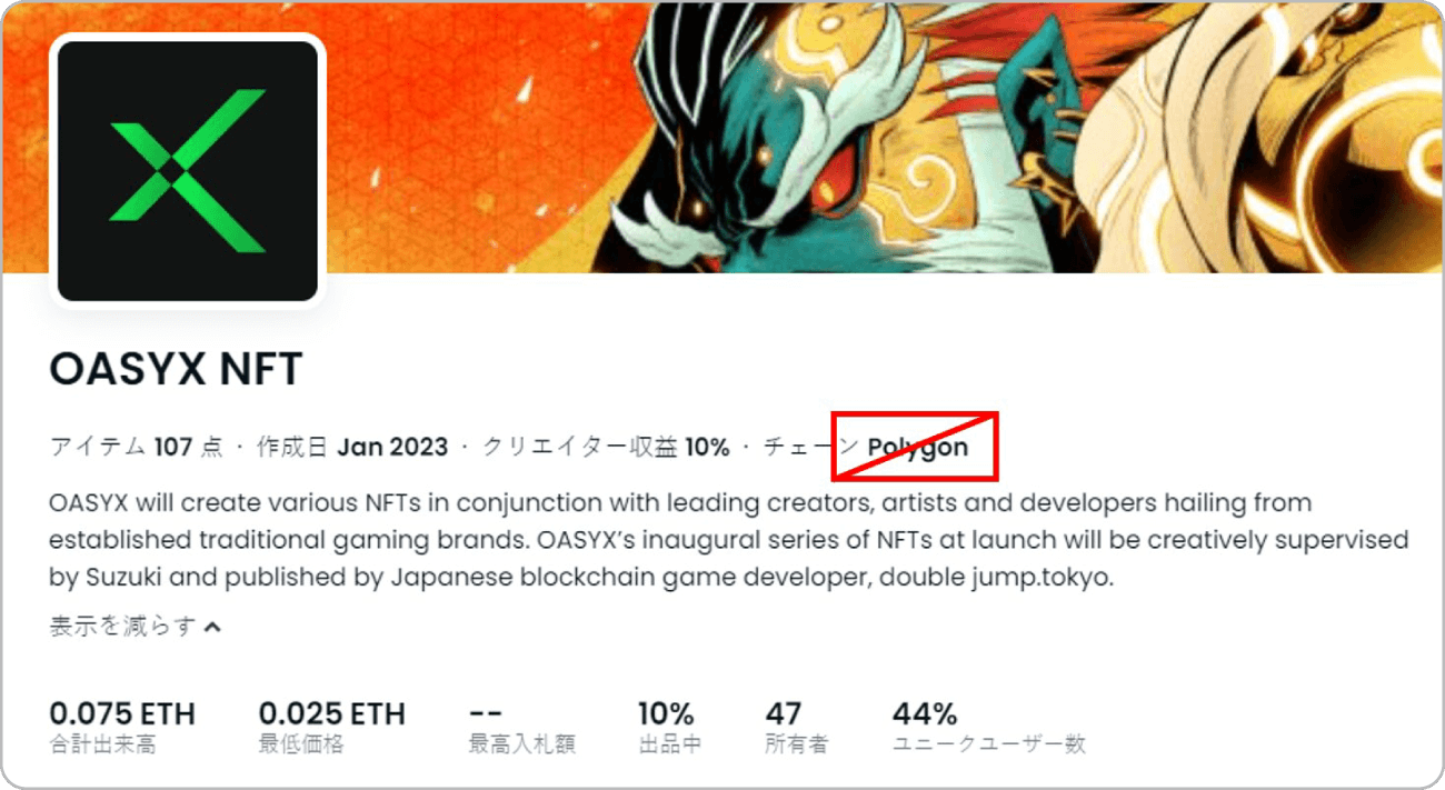 OpenSeaにおけるOASYXの詐欺ページ