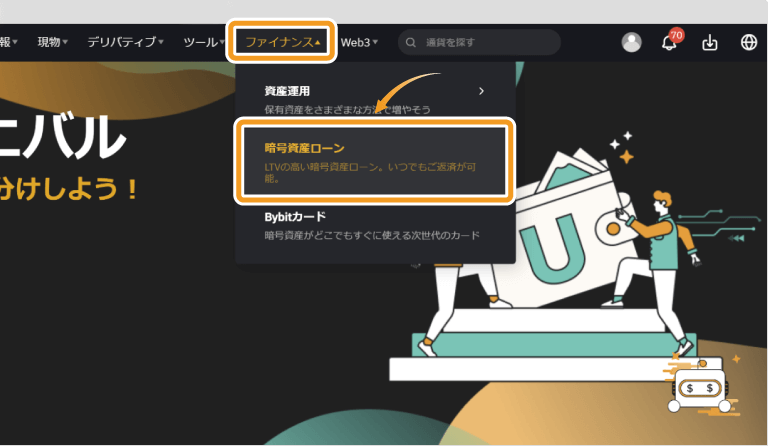 Bybitの公式ページのファイナンスタブ