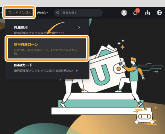 Bybitの公式ページのファイナンスタブ