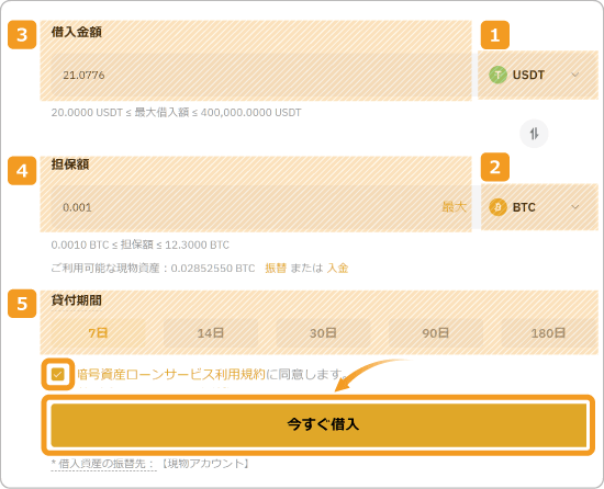 Bybitの暗号資産ローンを使って借りる方法