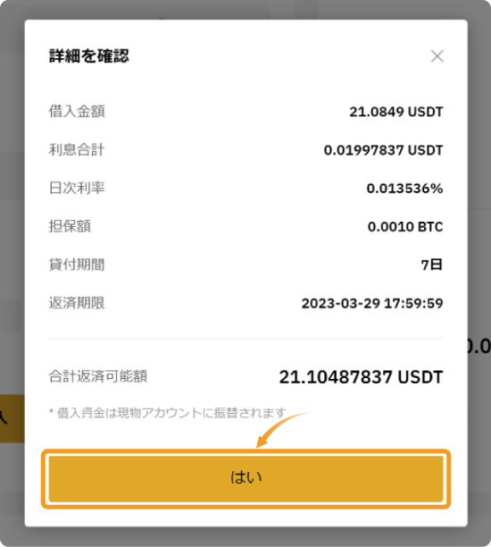 Bybitの暗号資産ローンの借り入れ条件確認画面
