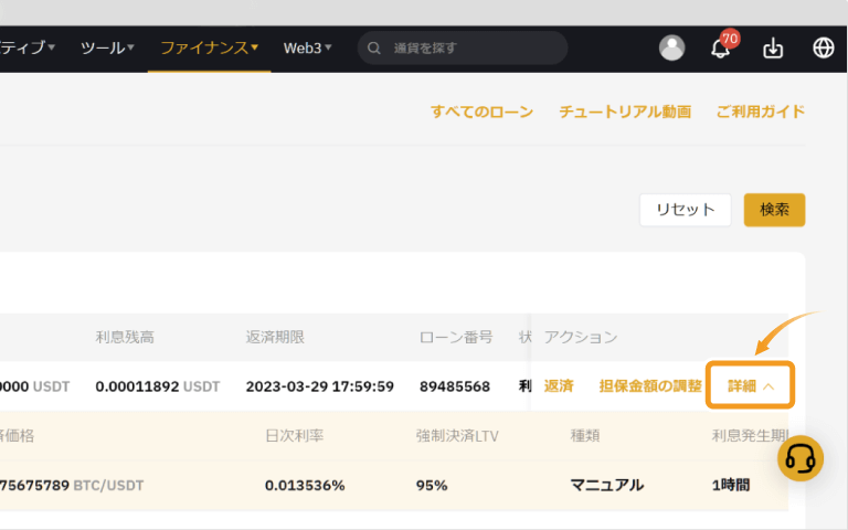 Bybitの暗号資産ローンの借り入れ状況詳細の確認方法