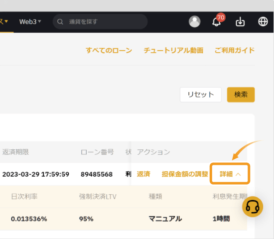 Bybitの暗号資産ローンの借り入れ状況詳細の確認方法