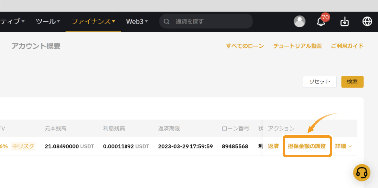 Bybitの暗号資産ローンの担保資金の追加方法