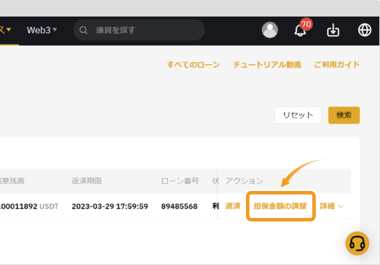 Bybitの暗号資産ローンの担保資金の追加方法