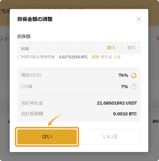 Bybitの暗号資産ローンの担保資金の条件確認