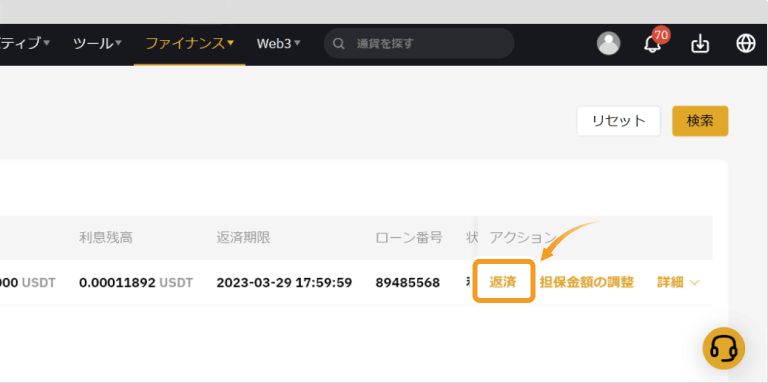Bybitの暗号資産ローンの返済方法