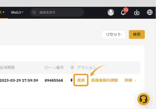 Bybitの暗号資産ローンの返済方法