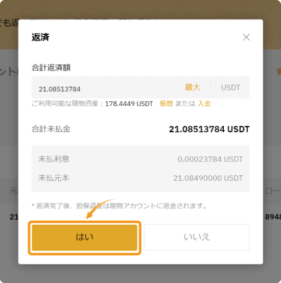 Bybitの暗号資産ローンの返済の条件確認