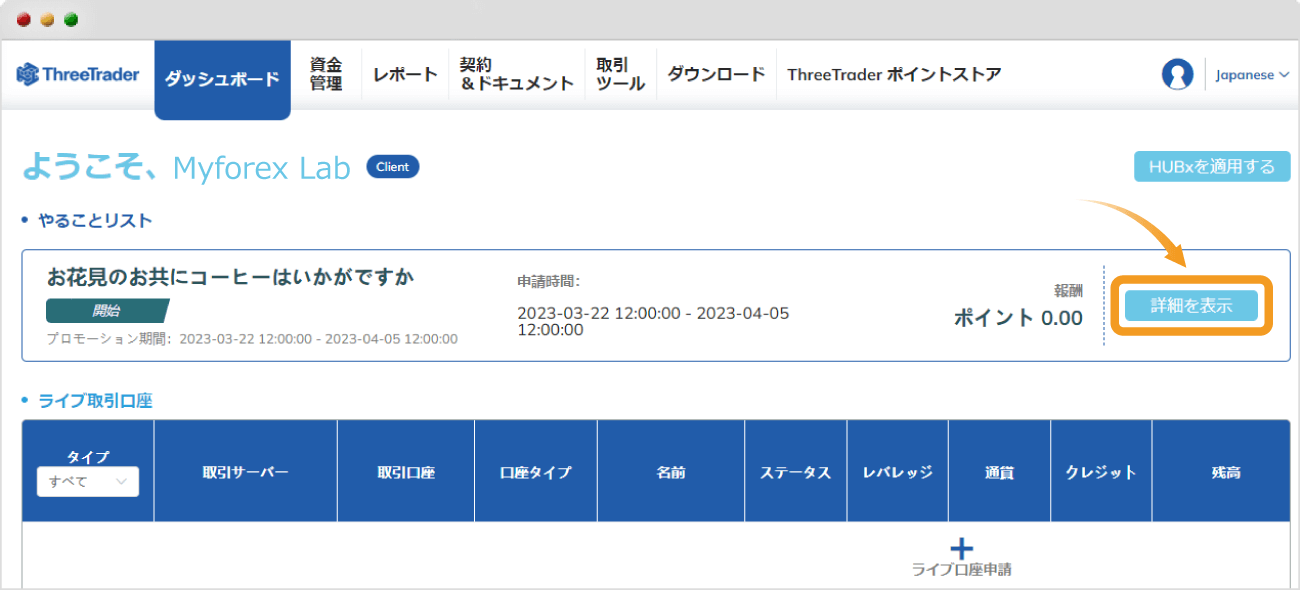 ThreeTraderクライアントポータル