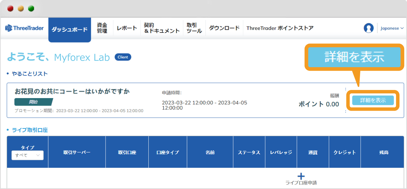 ThreeTraderクライアントポータル
