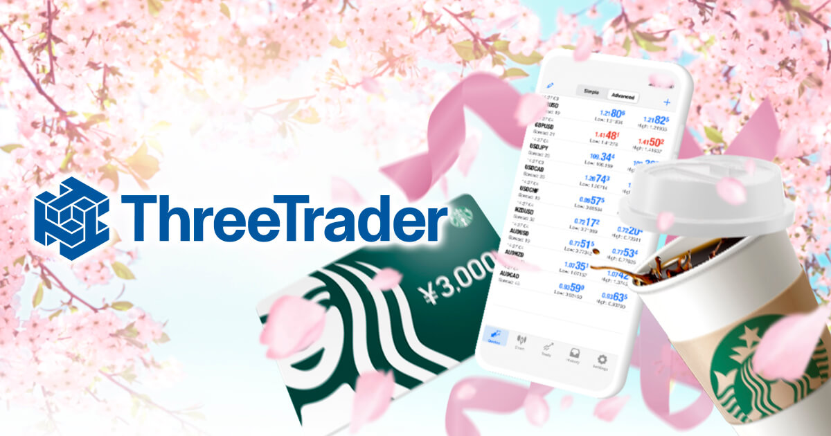 ThreeTraderがお花見キャンペーンを開催！スターバックスギフトカードをプレゼント