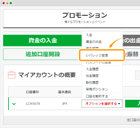 XMTradingオプション選択