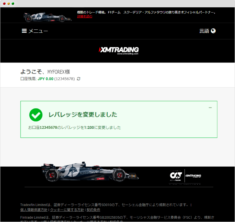 XMTradingレバレッジ変更完了