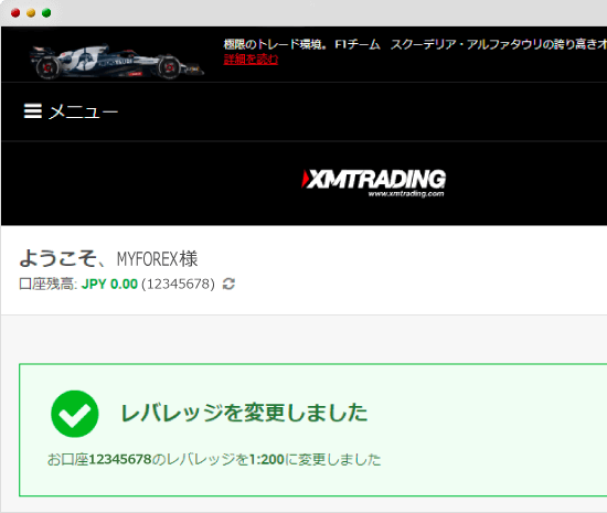 XMTradingレバレッジ変更完了
