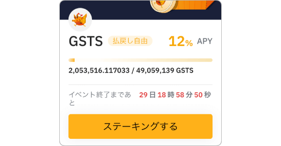 GSTSの画像