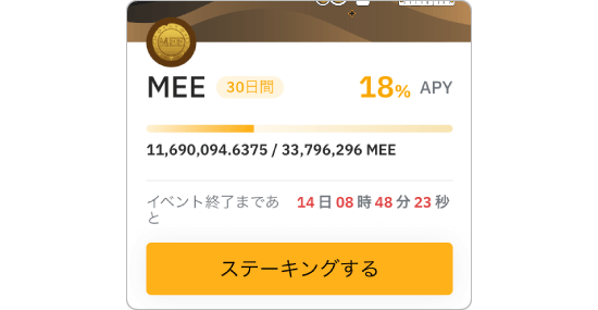 BybitステーキングのMEEの画像