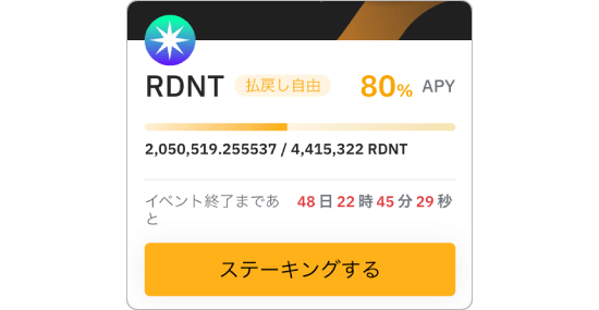BybitステーキングのRDNTの画像