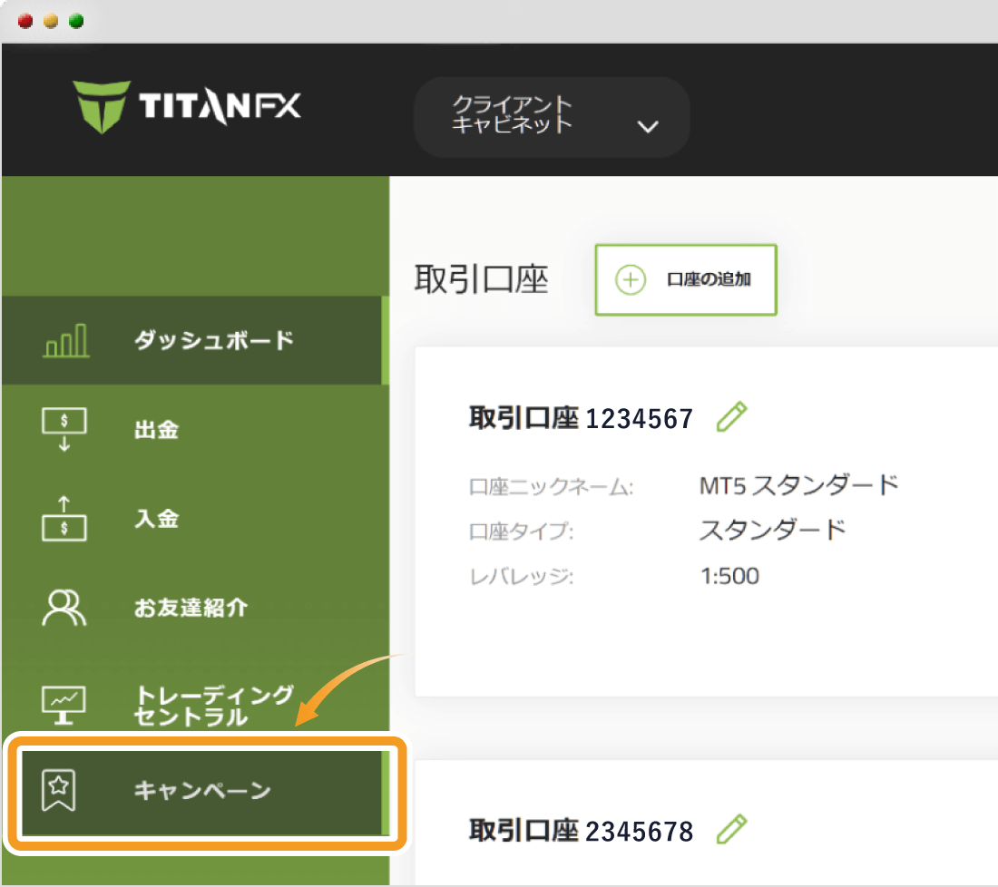 クライアントキャビネットでキャンペーンを選択