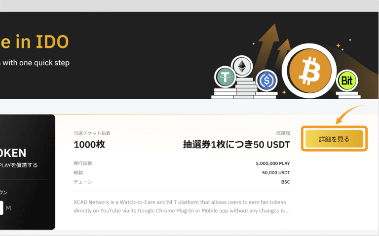 Bybit Web3 IDOの参加ページ